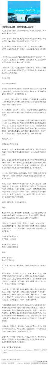 【地沟油经济学】不让地沟油上桌，那就让它上天吧——地沟油经处理后可替代石化燃料；荷兰航空欲购中国2000吨地沟油，转成航空用油，年需求量12万吨；荷兰公司对中国地沟油质量非常满意；英国的航空公司也在用地沟油。地沟油生意，是否蕴含创业机会？
