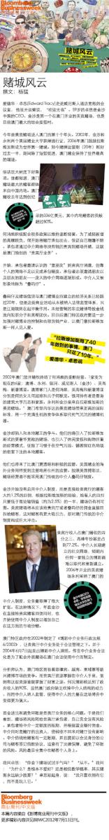 【赌城风云录】美国巨鳄入侵，澳门本地赌王奋力反击；澳门赌场发牌，内地富豪掷千金；政府出手加强监管，江湖规则暗中博弈；掮客纵横三地邀人，赌场承包稳赚不赔……澳门赌业重新洗牌，巨头激战大戏揭幕。风卷残云的游戏背后，谁是幕后大佬？谁是待宰羔羊？