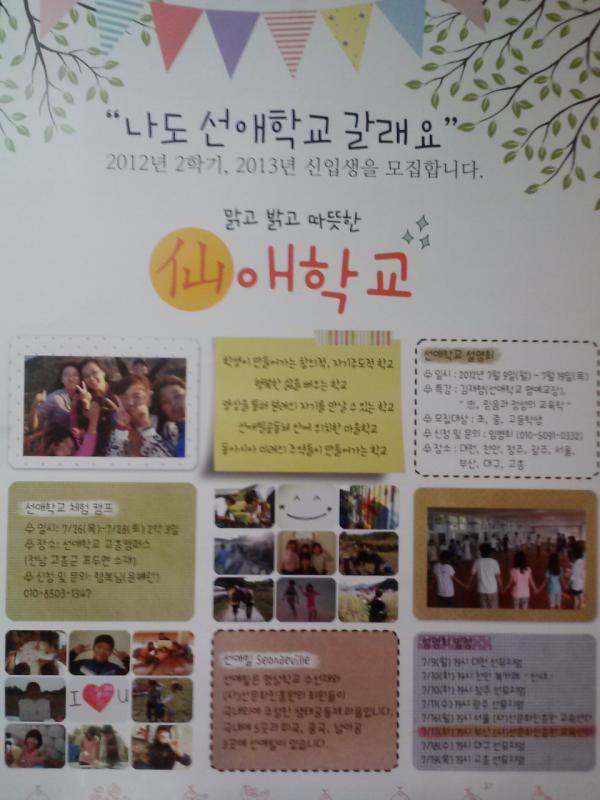 dko00700's tweet photo. 학생들에게 자유를주는 대안학교에서 학생을 모집한답니다 http://t.co/lQHgR5ie