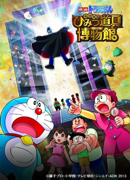 ドラえもん ひみつ道具博物館 15種類 ドラえもん公式】ドラえもん