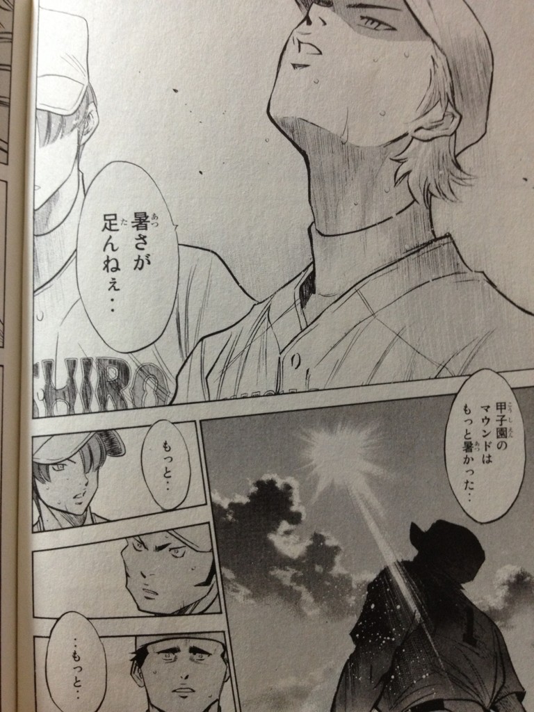 ダイヤのa名言集bot 足んねぇな 暑さが足んねぇ 甲子園のマウンドはもっと暑かった もっと もっと 成宮鳴 T Co Wscjhxrj1b