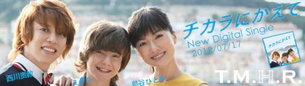 Kamilia Eyeland キレイなbanner T M H Rで チカラにかえて 島谷ひとみ 西川贵教 みミゲル T M H R チカラにかえて 消臭力 Http T Co Ypmqduih