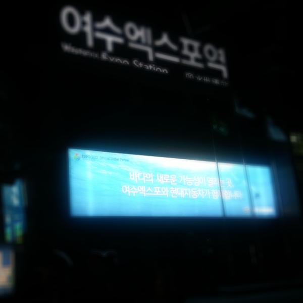 Jungyunaaa's tweet photo. Yeosu expo

stay outside for a whole night..

No place to sleep http://t.co/geFWAyMx