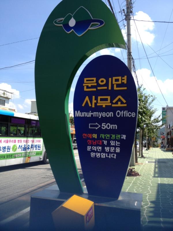 isp950831's tweet photo. 나 홀로 문의 http://t.co/P015d2fT