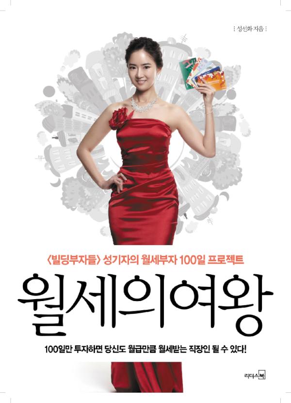 auditwit's tweet image. 월세의여왕@wjbooks[RT이벤트~7/30]&amp;lt;빌딩부자들&amp;gt;성선화기자의 월세부자 100일 프로젝트]『OO의 OO』빈칸에 들어갈 말을 RT해주세요. 추첨을 통해 5분께『OO의 OO』을 드립니다.