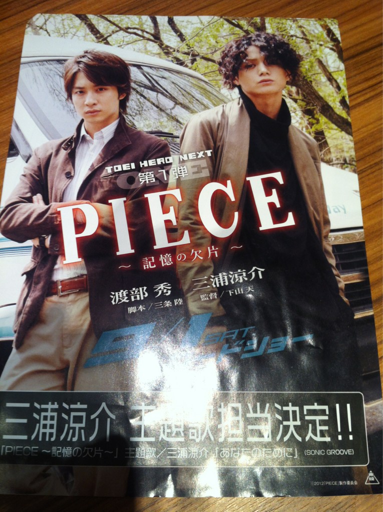 ｐｉｅｃｅ 記憶の欠片 今日は涼介のzeppツアー初日 Pieceの主題歌も発表 今日のliveでも歌ったけど 良い曲です 気づいたかな Piecekk Http T Co Gouluxfq