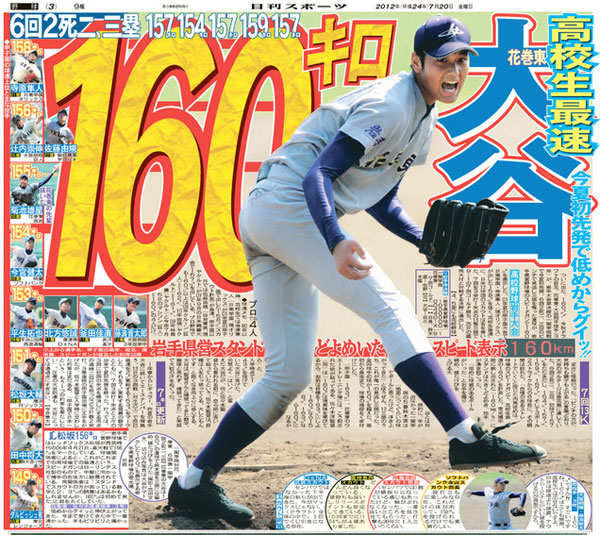 大谷翔平　フルカラー雑誌　岩手の新聞号外版　花巻東対決含む新聞切り抜き700枚超 大谷翔平 フルカラー雑誌 岩手の新聞号外版 花巻東対決含む新聞