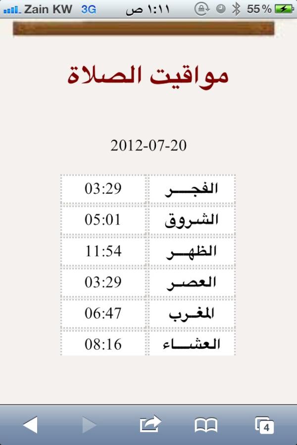 اذان المغرب الرياض