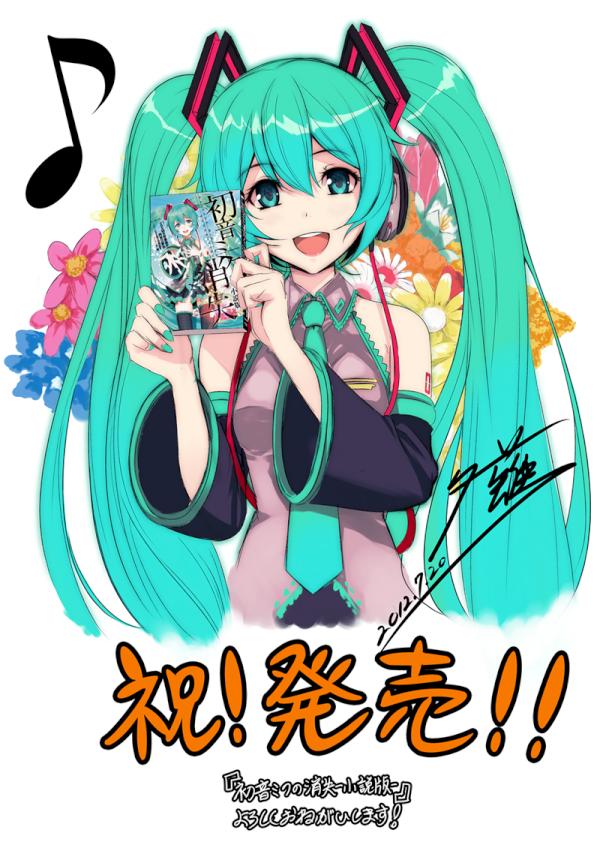 夕薙 ゆーなぎ Twitter वर 初音ミクの消失 小説版 本日無事に発売致しました カウントダウン落書きその５になります ラストという事で勿論描かせて頂いたのはこの子 どうぞ宜しくお願い致します Http T Co Bj3cxgpa