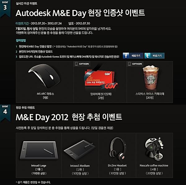 autodesk_kr's tweet image. 게임, 영화, TV, 애니메이션 등 업계 최신 솔루션을 경험하자! #Autodesk M&amp;amp;E Day 2012 Dday! 참가자에 한해 오토데스크 SNS를 통해 이벤트 진행합니다▶bit.ly/PEQy1r