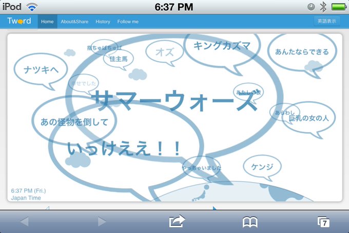 【サマウォクラスタへ】サマーウォーズが好きすぎて、Twitterの空気感をオズ風に表示するサイト作りました。よろしくお願