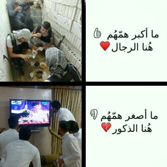 tamimi_96's tweet photo. @altamimi14شتآن مآبين الذكور  والرجال !! في الهمم والهموم !! http://t.co/jBx3MrqD