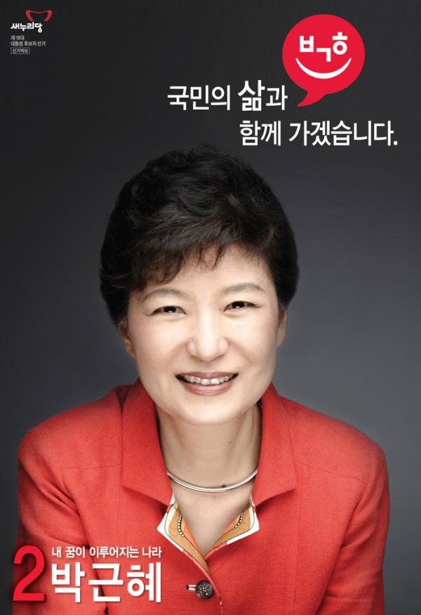 GH_PARK's tweet photo. [행복캠프] 드디어 경선포스터가 나왔어요! 궁금하시죠? 고민 끝에 경력이나 약력은 다 빼고, 후보님의 의지만 심플하게 담으려고 노력했다고 하시네요. 굳은 의지가 느껴지시나요? ^^ http://t.co/STcvLGYp