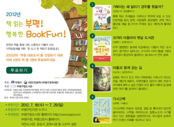 부평에서 함께 읽을 책을 시민투표로 결정하고 있습니다. 부평내 도서관에서 20권 선정후 추진협의회에서 4권의 후보도서를 정했습니다. 링크 클릭하셔서 부평의 책을 뽑아주세요~!! bpnews.kr/poll/pollView.…