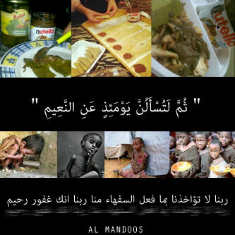 ربنآ لا تؤاخذنا بما فعل السفهآء منا