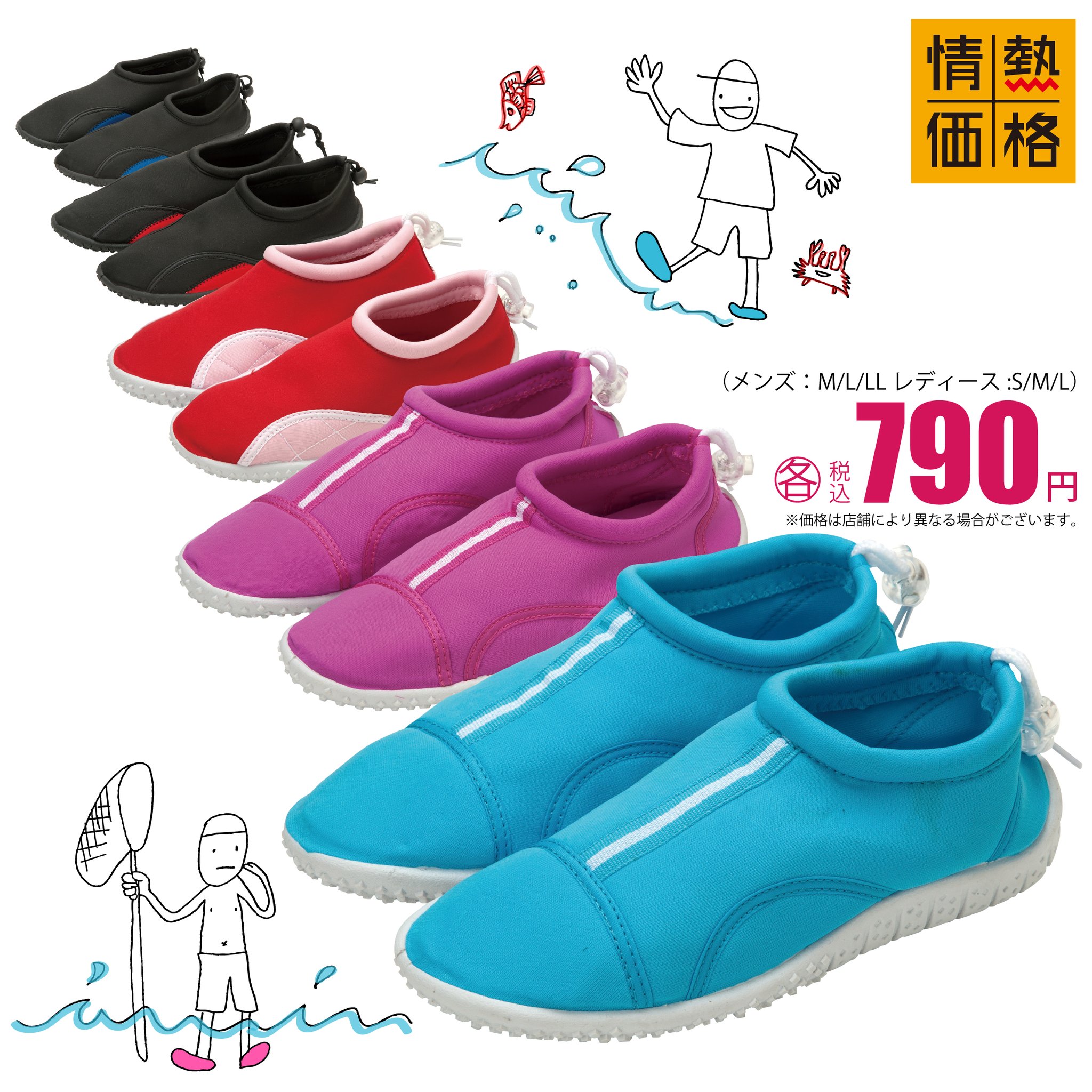 驚安の殿堂 ドン キホーテ おしらせ係より Yo 海や川 元気に遊ぶときの足元は情熱価格 マリンシューズ 小石が入りにくくて足を守ってくれるから 砂利の多い水辺や磯でも痛いの気にせず思う存分遊び放題 Http T Co 3bnmbxwz