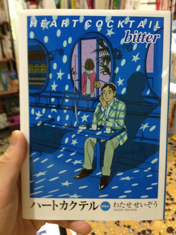 猫企画hon ハートカクテル Bitter わたせせいぞう 入荷 恋愛は孤独がジェネレーターだそうです 神大のポスター も書いてるわたせ先生 六角橋商店街もわたせエフェクターかけてハートカクテルにしてほしいものです Http T Co Rrcmgtn1 猫企画hon ハートカクテル Bitter わたせせいぞう 入荷 恋愛は孤独がジェネレーターだそうです 神大のポスター も書いてるわたせ先生 六角橋商店街もわたせエフェクターかけてハートカクテルにしてほしいものです Http T Co Rrcmgtn1