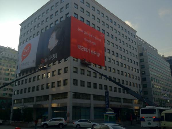 쪼매난 현수막으로는 나대지마라! 건물 다 막아버릴테당 #elect2012