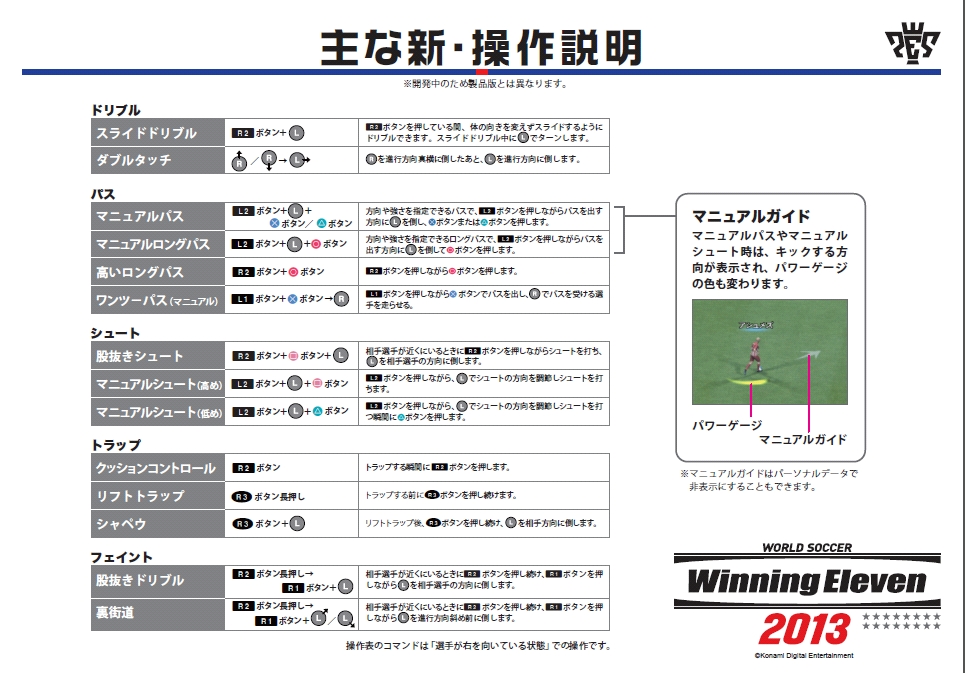 Efootball 公式 ウイイレ13 体験版 新操作表公開 25日より配信の体験版は いかがでしょうか 今日は 新操作表 を公開 今から友達に差をつけるためにも これを見て 新技 の練習をしてみては 気持ちいいのは ダブルタッチ お試しあれ