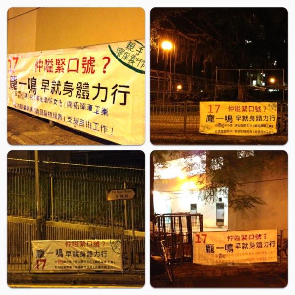 pongyatming's tweet photo. 限量版環保宣傳banner，張張人手製作，獨具匠心，突顯每位義工的獨特藝術氣質。第一批十張已掛了在大埔，粉嶺，各位行過請隨便拍照，跟朋友分享更顯拍照者的生活品味。 http://t.co/dOXRdSW6