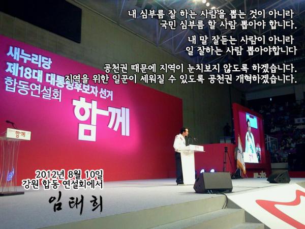 [태희소리] 공천권 때문에 지역이 눈치보지 않도록 하겠습니다. 지역을 위한 일꾼이 세워질 수 있도록 공천권 개혁하겠습니다.