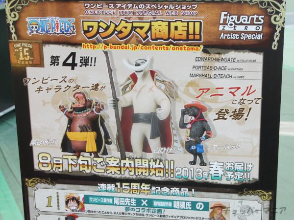 sensui123's tweet photo. #Bandai exhibit shows finished #OnePiece #FiguartsZero Ace and Kurohige 15th anniversary edition. http://t.co/xHqK0lTA http://t.co/93fy0t5d