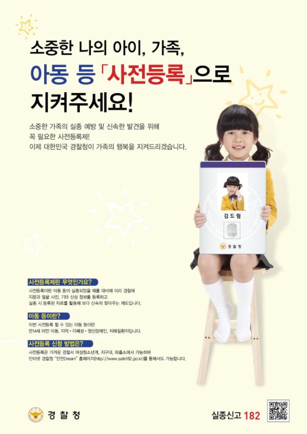 safe1_Joeun's tweet photo. 소중한 내 아이의 실종 예방 및 신속 발견을 위해, 경찰에 아동의 정보(지문, 얼굴 사진 및 기타정보)를 등록하고, 이를 활용해 찾아주는 '아동정보 사전등록제' 정보입니다. http://t.co/E5IHiJMk