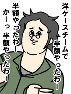 地獄のミサワ風、「Steamセール中、洋ゲーをする会社の若い子に自慢する俺」 