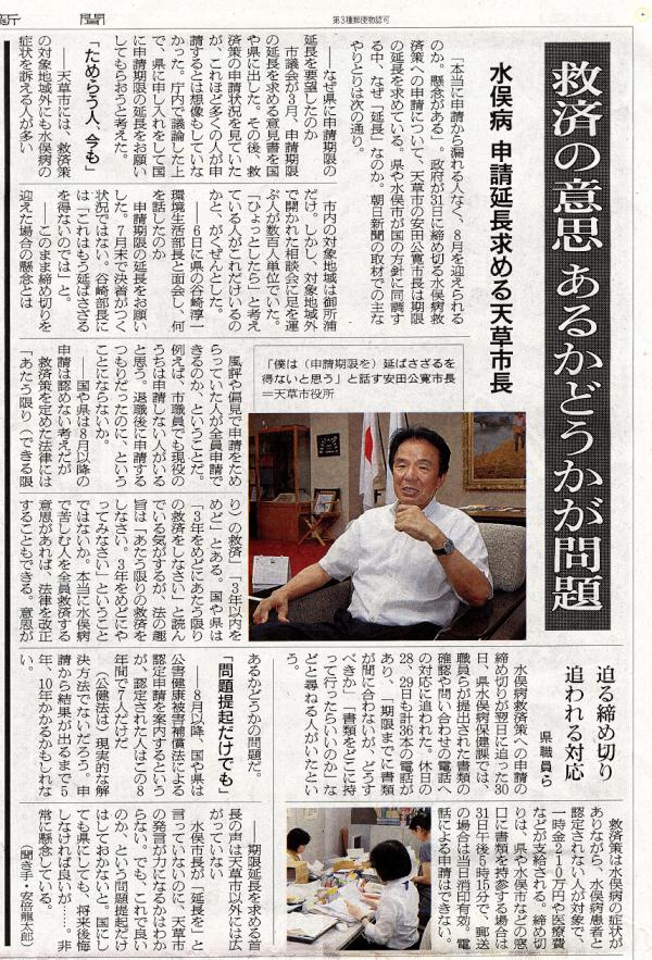 朝日新聞【熊本版・29面】　「救済の意思あるかどうかが問題　水俣病申請期限延長求める天草市長」