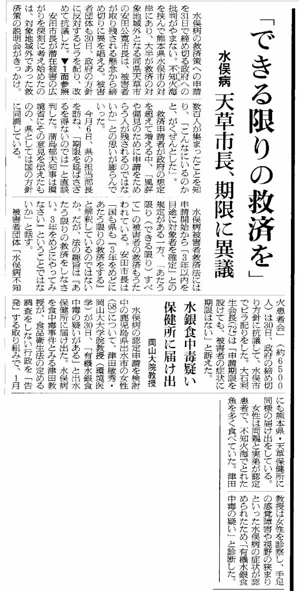 朝日新聞【32面】　「水俣病　天草市長、期限に異議」、「水銀食中毒疑い　保健所に届け出　岡山大院教授」