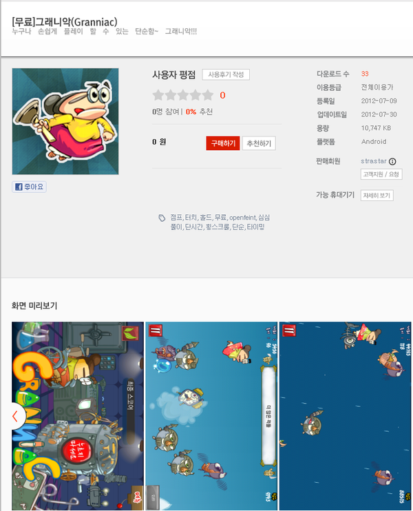 straapp's tweet image. [신규앱소개] T스토어에 '그래니악(Granniac)'이 출시 되었네요^^ 단순한 터치만으로 누구나 플레이 할 수 있는 재미있는 게임과 함께 무더운 여름을 이겨내세요!! goo.gl/V4IDy