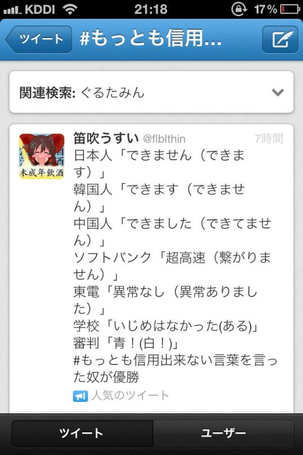 もっとも信用出来ない言葉を言った奴が優勝 まとめ 9ページ目 Togetter