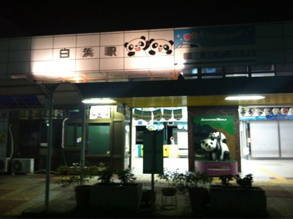 a3yk's tweet photo. なんとか無事着いたーヽ(；▽；)ノw @白浜 http://t.co/ZHDjqGOE