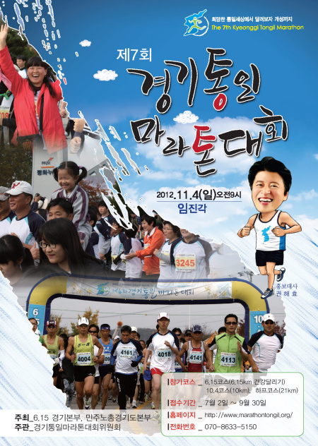 kgtm's tweet photo. http://t.co/3t4sBrwc 제7회 경기통일마라톤대회 함께해요~ http://t.co/vjJKtyoD