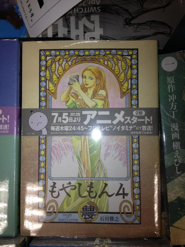 たかはし智秋 今夜深夜24 45 もやしもんリターンズ 観てねん 8 ノ Http T Co Sdufgaqy