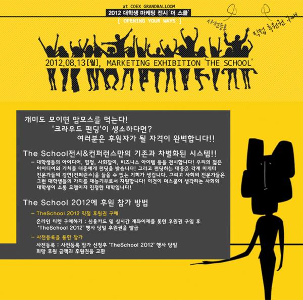 cybercoex's tweet photo. 대학생 마케팅전시인 더스쿨의 사전등록이 오픈되었습니다! 직접 후원권을 구매하시거나 사전등록후 현장에서 교환하는 방법으로 후원이 가능합니다. 여러분이 직접 후원자가 되어주세요~ http://t.co/BM6sZzSP http://t.co/VEn0WiMB