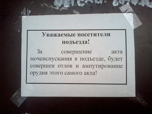 прикольное объявление в подъезде