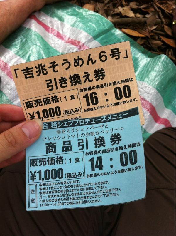 EK1004's tweet photo. 吉兆と落合シェフフード購入券ですよ！！ #jounetsulive #fb http://t.co/v1ZmBToc