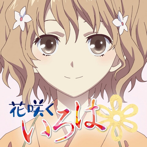 花咲くいろはのtwitterイラスト検索結果 古い順