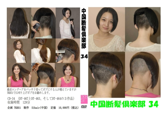Tkb51 No Twitter 中国断髪倶楽部３４を発売します 今回は後ろを気持ちよく刈り上げたボブです Http T Co Xu1vjmze Twitter