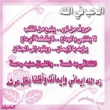 Evanwafa2's tweet photo. @Rtweeta7                الحب في الله !! http://t.co/IeETT3LX