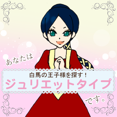 bldf01's tweet photo. 白馬の王子様を探す！ジュリエットタイプ【byお姫様タイプ診断】★ここから遊んでね★http://t.co/LtcAsTY6　#性格 #癒し #診断 #kokorosp http://t.co/PLMnaCdW