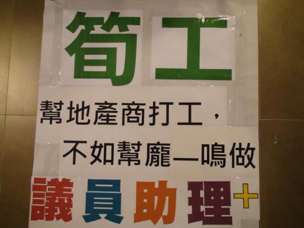 pongyatming's tweet photo. 幫地產商打工成條咸魚咁款？不如做龐一鳴的議員助理啦！
http://t.co/FORhCWd2 http://t.co/WOuEfljV