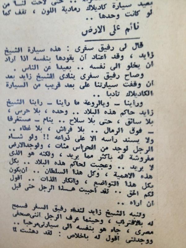 M_Jarallah's tweet photo. هكذا كان زايد ،
صورة من كتاب لمؤرخ زار الامارات في عام ١٩٦٨


#زايد_الخير 
#الإمارات 
#UAE http://t.co/C1BdRPg9