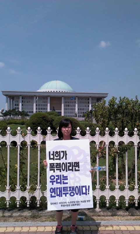 jin222i's tweet photo. #희망투쟁단...국회앞에서 희망투쟁단 기자회견후 일인시위중.....날씨 겁나 더버 ㅠㅠ눈을 못뜨겠엉 모두승리하는 그날까지...투쟁! http://t.co/nqlts0P6