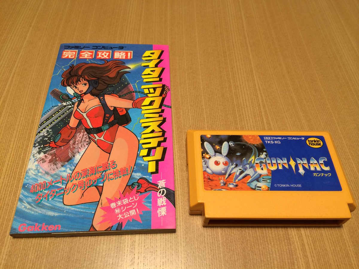 攻略本】学研『完全攻略!タイタニックミステリー蒼の戦慄』1987/09/01