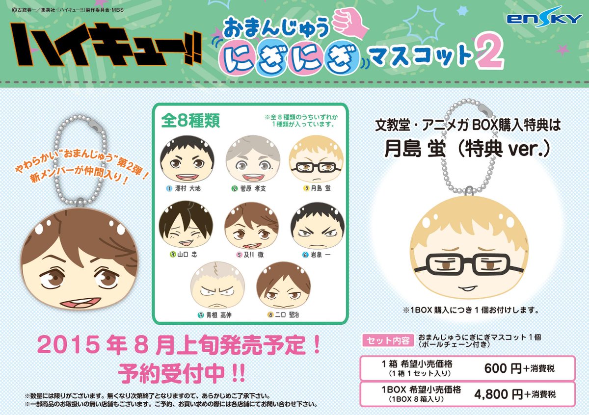 ハイキュー おまんじゅう 月島蛍 纏め売り ハイキュー おまんじゅう 月島蛍 纏め売り ハイキュー!! 月島 蛍