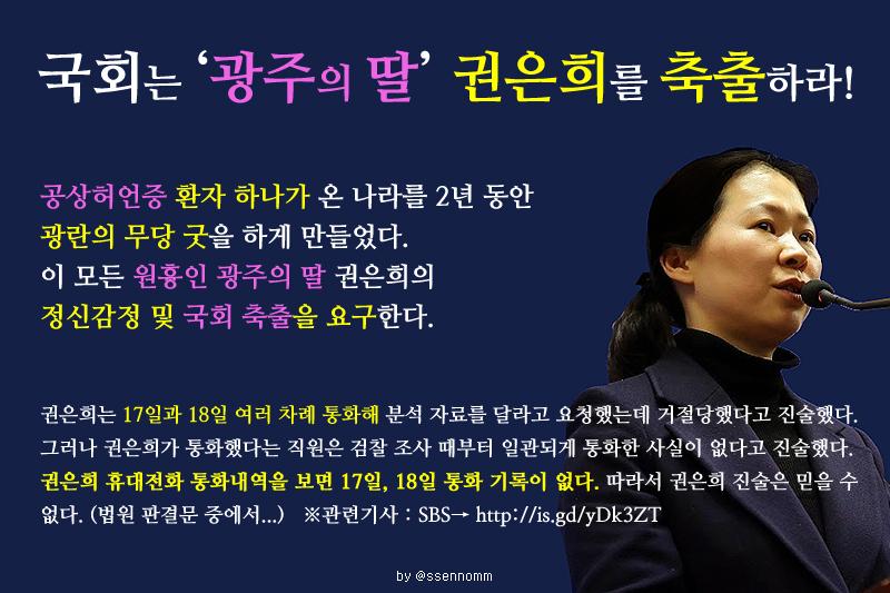 safekorea_____'s tweet image. 위증협의 새정련의 권은희
대리기사 폭행사건의 김현
이것들 다 새정련
그러고도 대국민 사과나 도의적 책임지는 지도자가 없다
이석기에 대해서도 사과 없이 그냥 넘어가는 한명숙 김한길 문재인