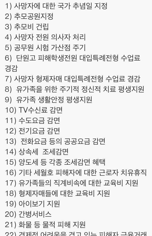 safekorea_____'s tweet image. 세월호 여객선 참사에서 이런 영웅적인분들 교과서에 넣어서 앞으로 대한민국을 책임지고 이끌어갈 아이들에게 교육들을 시켜야 합니다
또한 세월호 유족들에게 보상하는 특별법이나 그들의 특별대우도 비교 대상으로 삼아야