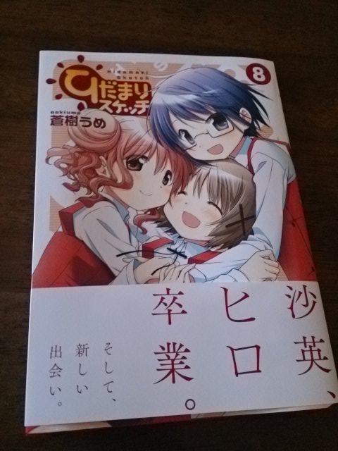 号泣者続出 ひだまりスケッチ8巻感想まとめ ネタバレ注意 Togetter